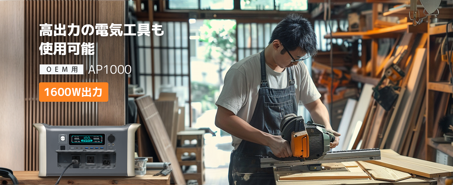 320000Whポータブル電源 AP1000
